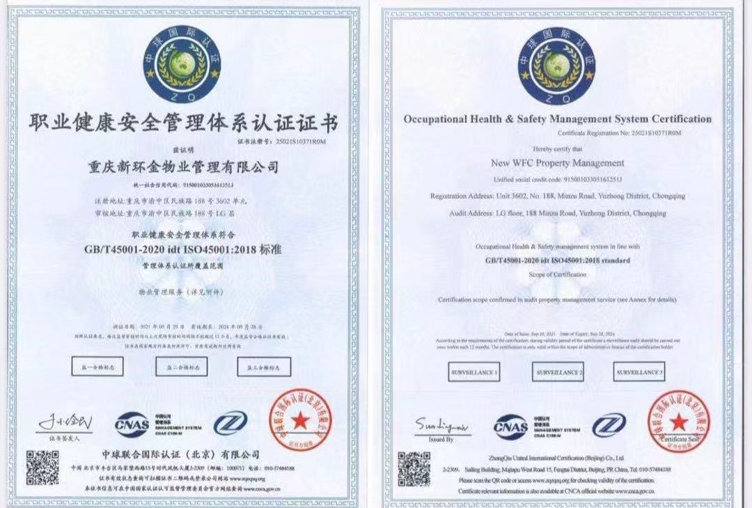 職業(yè)健康安全管理認證.jpg